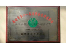 消費者信得過單位